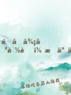 這個御史能處，有事他真噴